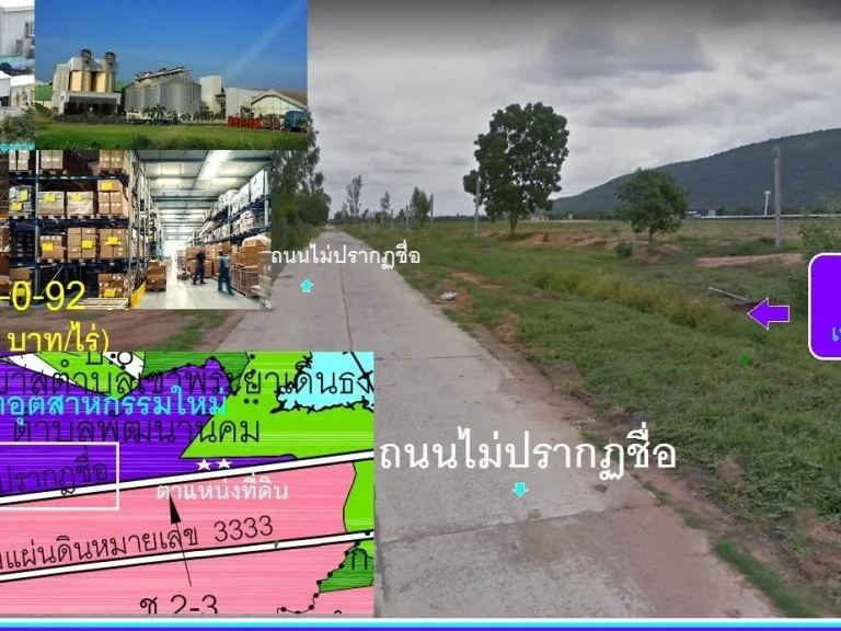 ที่ดินทำเลทอง ผังเมืองสีม่วง เขตอุตสาหกรรมใหม่ โฉนด 24 ไร่ ขายยกแปลงเพียง 3500000 บาท เจริญ