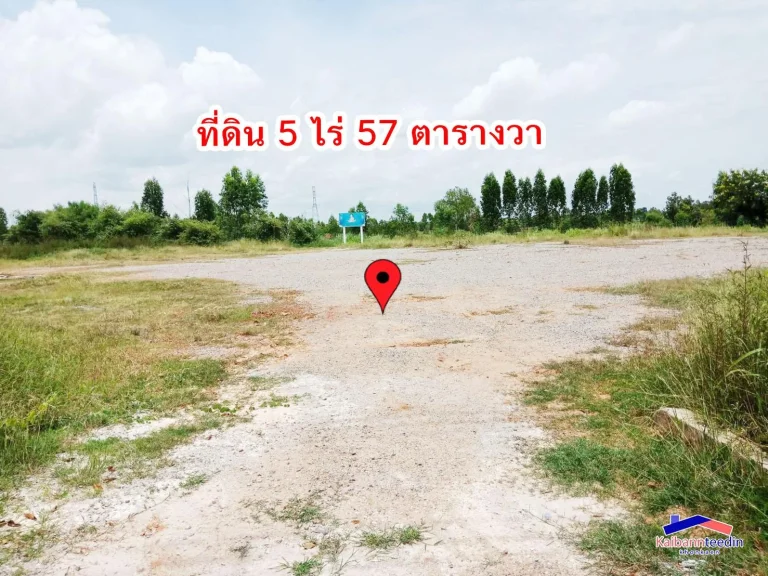 ขายที่ดิน 5 ไร่ 57 ตารางวา บ้านสะอาด ติดถนนทางหลวง 2131 ขอนแก่น-เหล่านาดี-มัญจาคีรี จังหวัดขอนแก่น