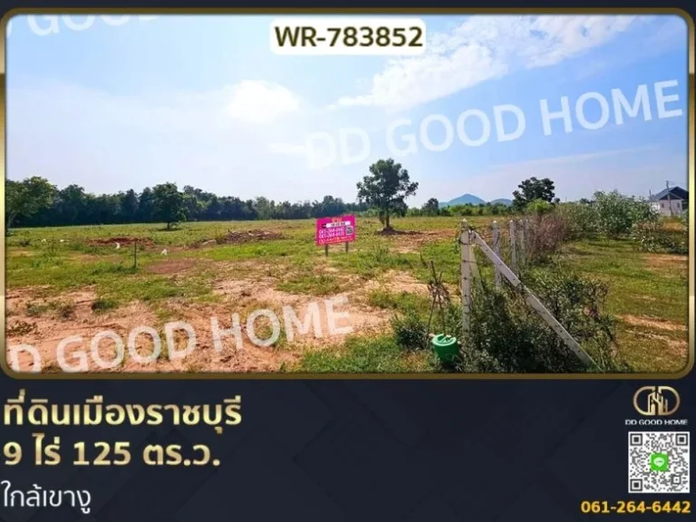 ที่ดินเมืองราชบุรี 9 ไร่ 125 ตรว ใกล้เขางู