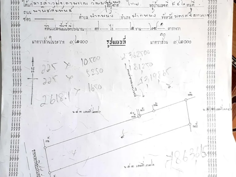 ขายที่ดินมรดก ด่วน