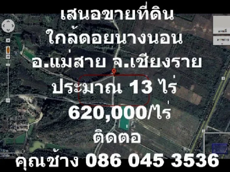 เสนอขายที่ดิน ใกล้ดอยนางนอน ห้วยไคร้ ซอย 5 อแม่สาย จเชียงราย ประมาณ13 ไร่620000 บาทไร่