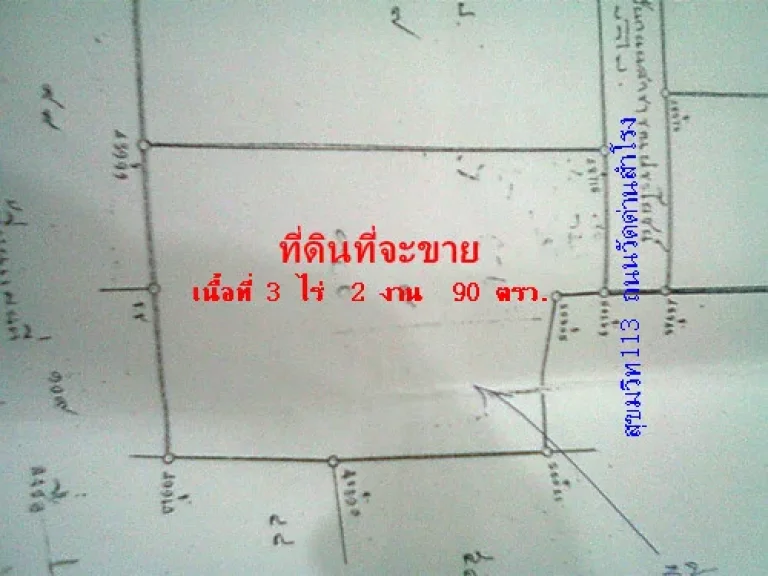 ขายที่ดินสวย สุขุมวิท 113 ถนนวัดด่านสำโรง สมุทรปราการ 3 ไร่ 2 งาน 90 ตรว