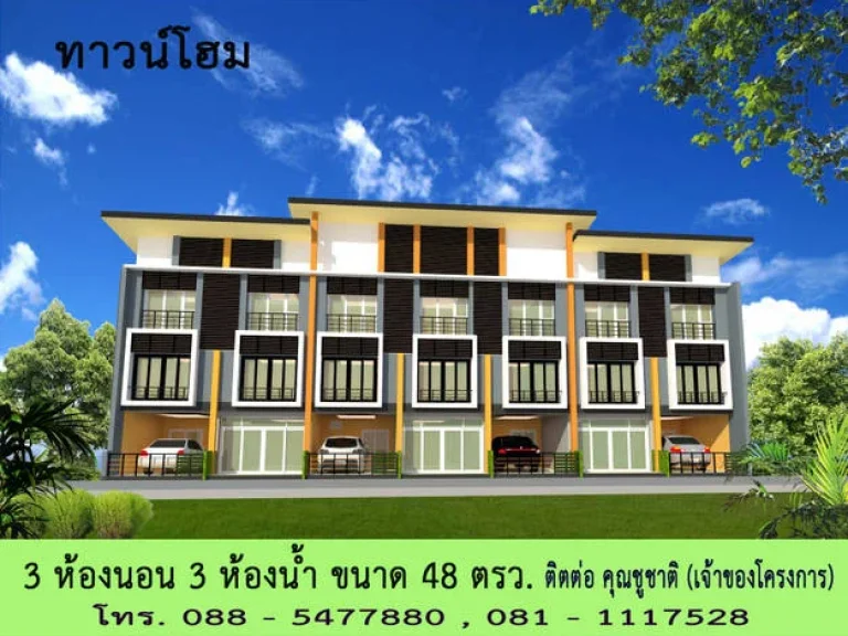 บ้านทาวน์โฮม3ชั้นใจกลางเมืองเชียงคำ