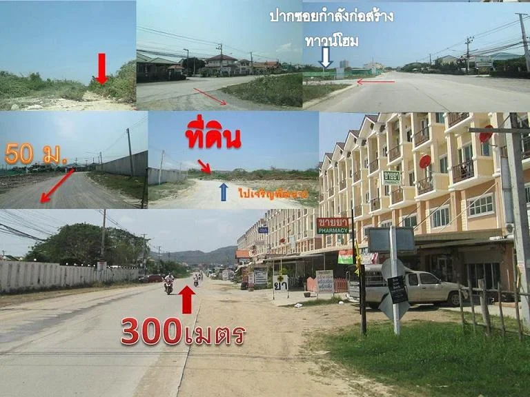 ขขายที่ดินโฉนด99ตรวหัวหินซอย102เข้าซอยเจริญพัฒนา2เพียง50เมตรถมแล้วทำเลดีปากซอยกำลังสร้างทาวน์โฮม