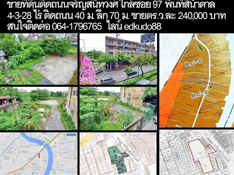 ขายที่ดินติดถนนจรัญสนิทวงศ์ เขตบางพลัด กรุงเทพฯ 4-3-28 ไร่