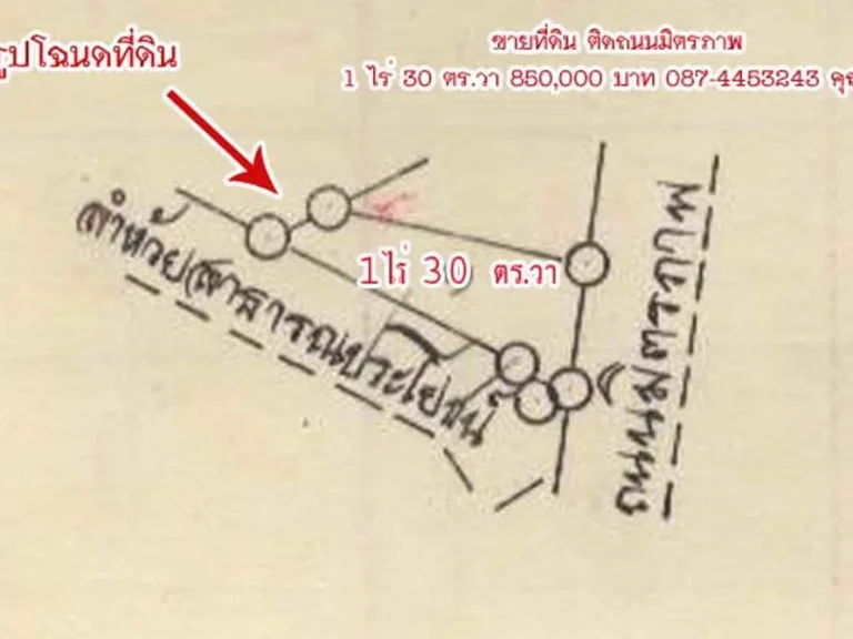 ขายที่ดิน ติดถนนมิตรภาพ บ้านไผ่-ขอนแก่น 1 ไร่ 30 ตรวา 850000 บาท รวมค่าโอน