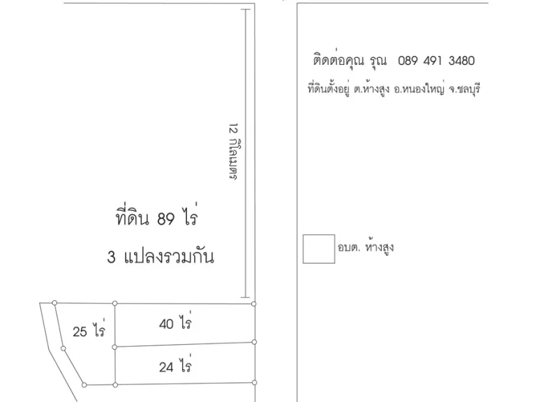 ขายที่ดิน ไร่ละ 250000 บาท 89 ไร่ แยกขายก็ได้ อยู่ทางไป อหนองใหญ่ โทร 089 491 3480