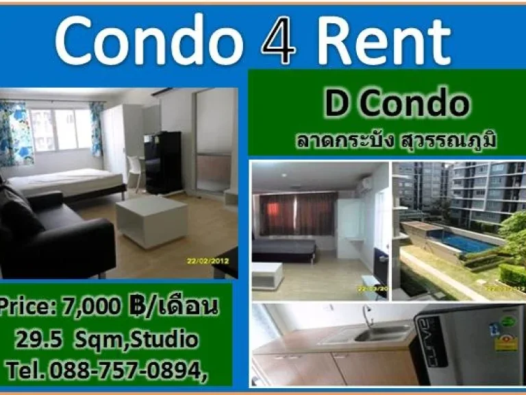 ให้เช่า ดี คอนโด D-condo ลาดกระบัง สุวรรณภูมิ อA วิวสระน้ำ ว่างพร้อมอยู่ มีเฟอร์ ทีวี ตู้เย็น