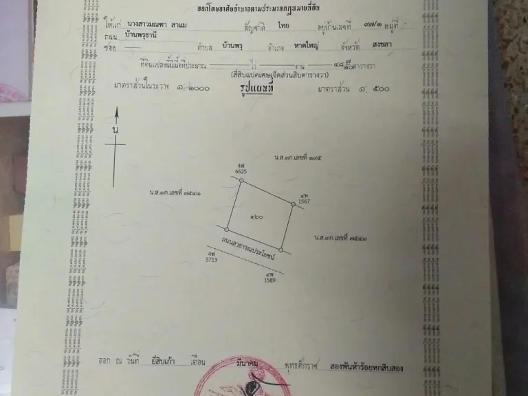 ขายที่ดินแถวบ้านพรุเนื้อที่ประมาณ48ตารางวา370000บาทครับ