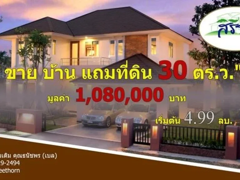 ขายบ้านเดี่ยว สิรีธร สุวรรณภูมิ โครงการมือหนึ่ง