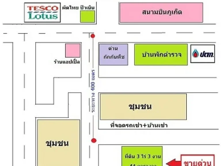 ขายด่วน ที่ดิน 3 ไร่ 3 งาน 44 ตรว ตรงข้ามสนามบินภูเก็ต