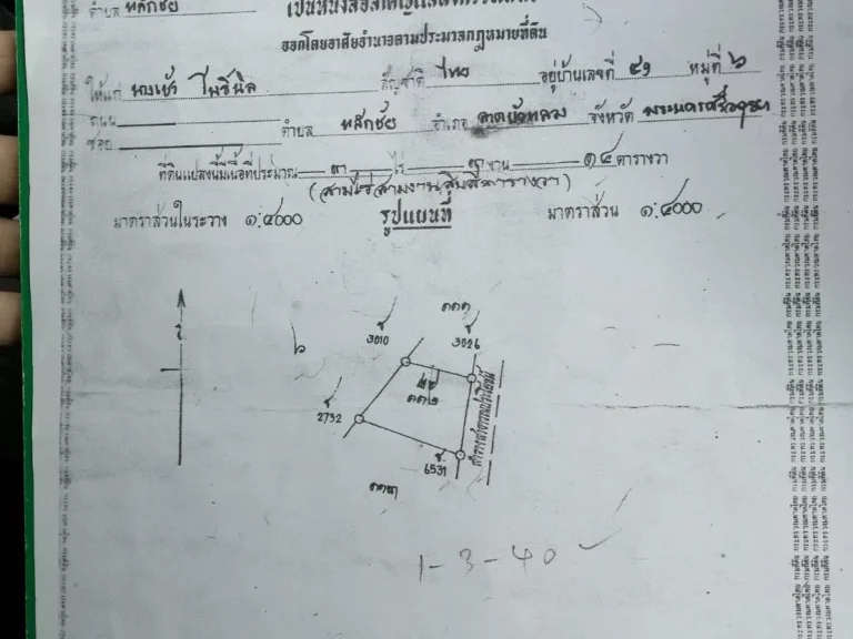 ขายที่ดินสวยติดถนน