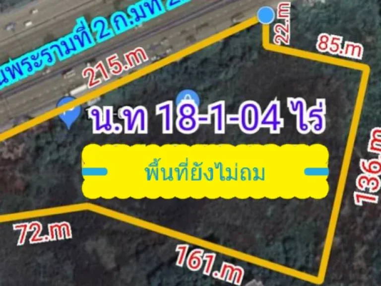 ขายที่ดินติดถนนพระราม2จำนวน18ไร่