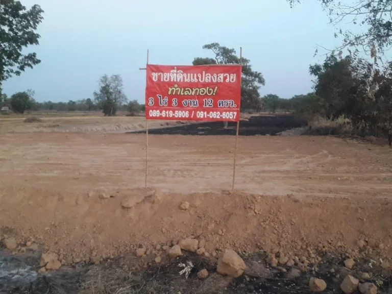 ขายที่ดินแปลงสวย ทำเลทอง ปากทางบ้านหนองบัว ตหัวเรือ อวาปีปทุม จมหาสารคาม ติดถนน 4 เลนเส้นวาปีปทุม-นาดูน-พยัคฆภูมิพิ