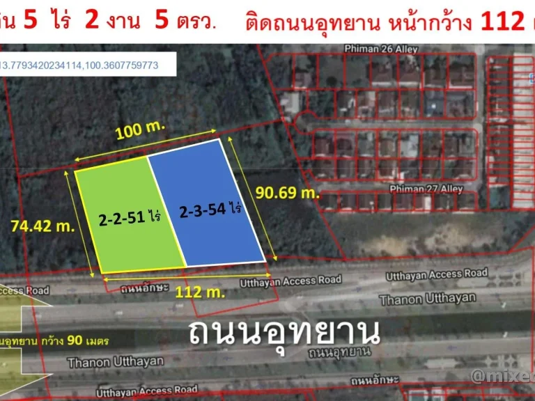 ขายที่ดินติดถนนอุทยาน พุทธมณฑลสาย 3 5-2-5 ไร่