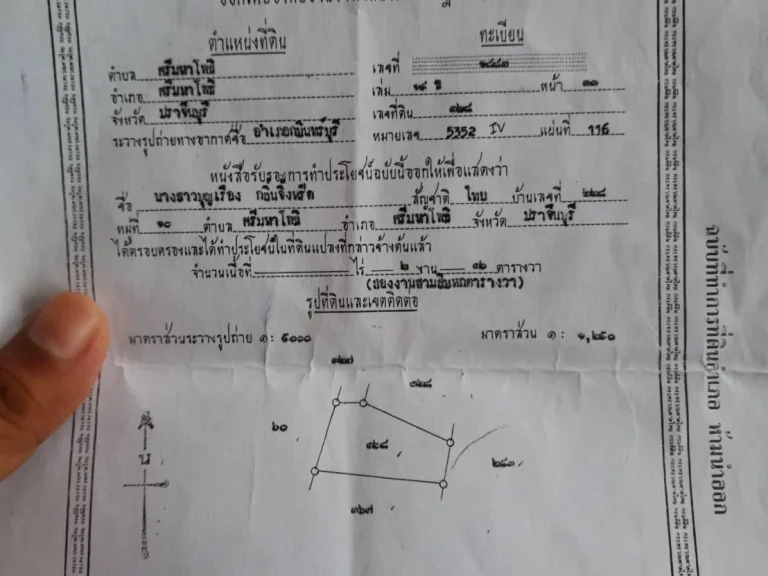 ขายแล้วยกแปลง 2 งาน 530000 บาทใกล้แยกระเบาะไผ่ ใกล้ถนน 304