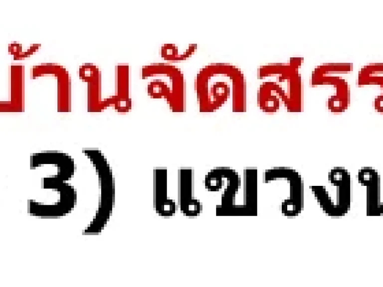 ขายที่ดินเปล่า 2แปลง 20 ไร่ - ซร่มไทร ุเขตภาษีเจริญ กรุงเทพฯ