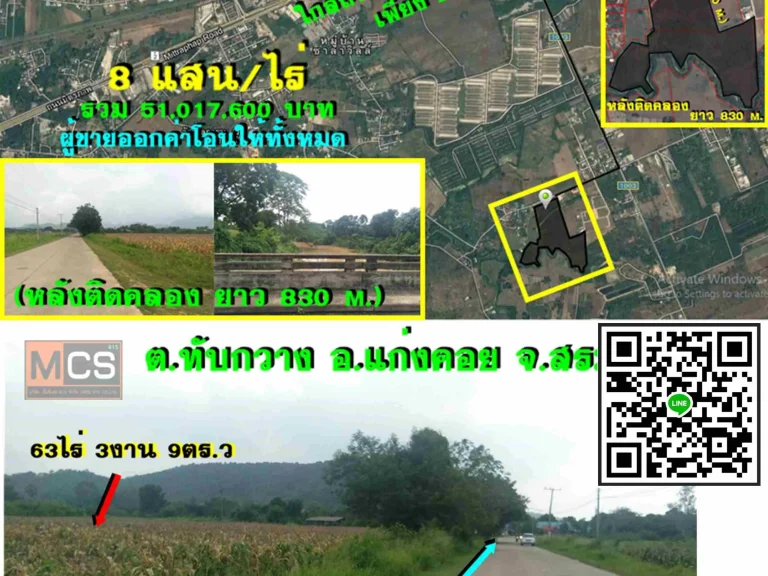 ที่ดินหลังติดคลอง 830 m 63 ไร่ ตทับกวาง อแก่งคอย จสระบุรี ใกล้ถนนมิตรภาพขาเข้า กทม 25 km