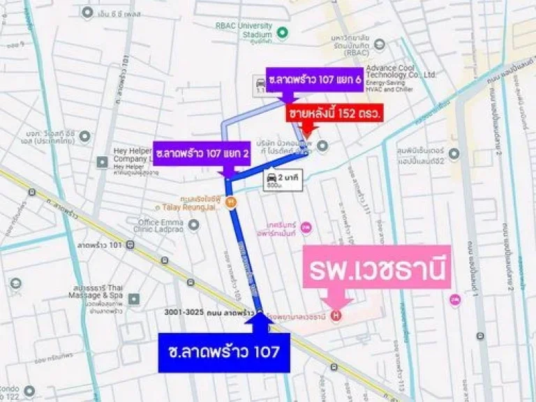 ขายที่ดินแถมบ้าน 2 ชั้น พร้อมสิ่งปลูกสร้าง ลาดพร้าว 107 แยก 6