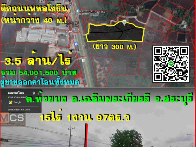 ขายที่ดิน 15 ไร่ ติดถนนพหลโยธินหน้ากว้าง 40 mยาว 300 m ตห้วยบง อเฉลิมพระเกียรติ จสระบุรี เหมาะสร้างโกดังคลังสิ