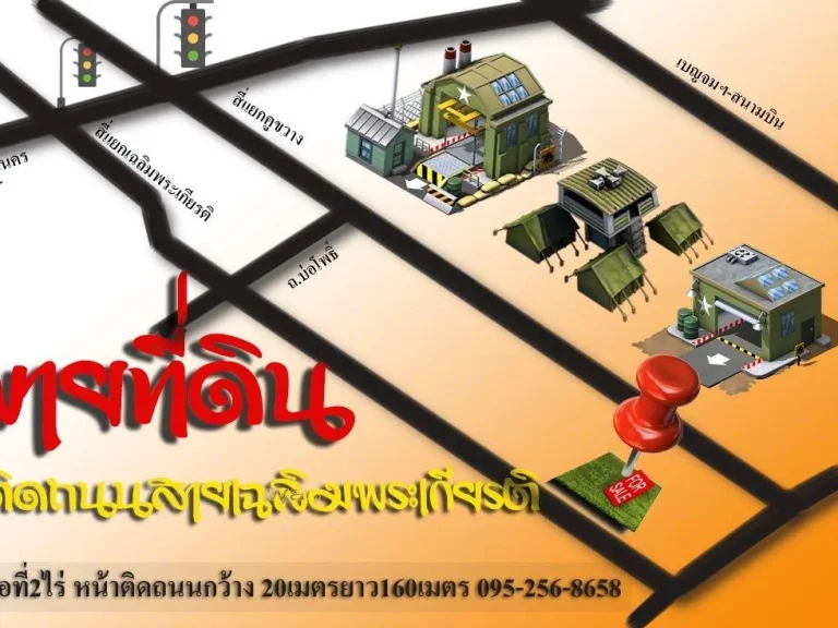 ขายที่ดิน 2 ไร่ ติดถนนสายเทิดพระเกียรติ-ท่าแพ