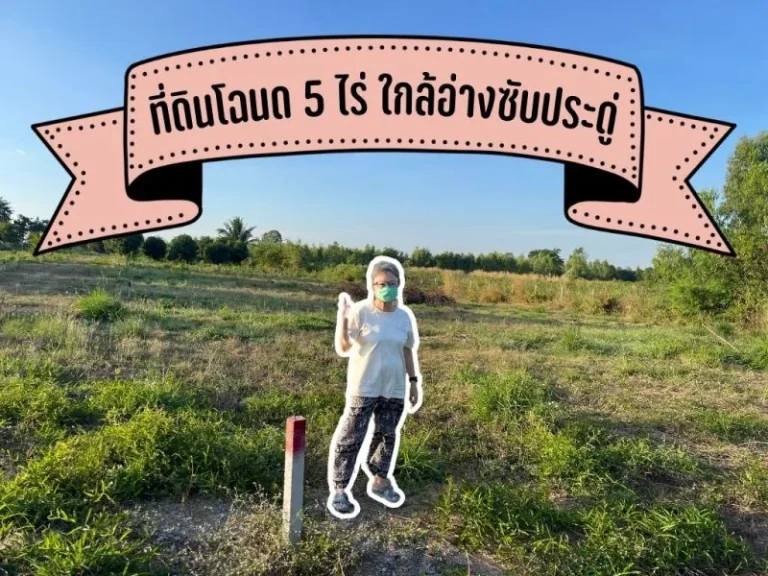 ขายที่ดินโฉนด 5 ไร่ ใกล้อ่างเก็บน้ำซับประดู่ โคราช