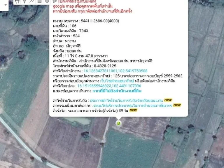 ขายที่ดินโฉนด 17 แสนต่อไร่