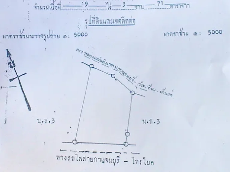 ขายที่ดิน ตวังเย็น อเมือง กาญจนบุรี 19ไร่ 3งาน 71ตารางวา ทำเลสวย