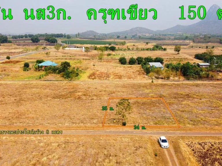 ขายที่ดินเปล่า นส3ก 100-150 ตรว