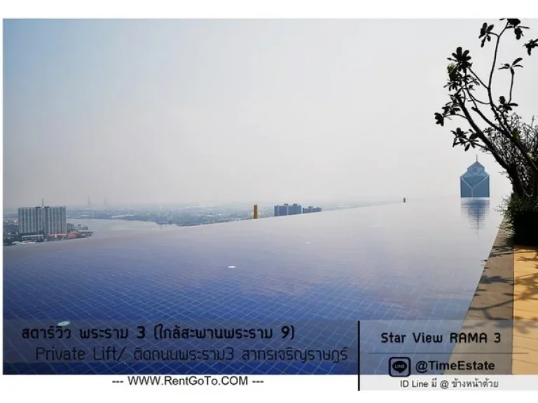 ขาย คอนโดพระราม3 วิวแม่น้ำ Star View ตกแต่งอลังการ มีอ่างอาบน้ำ โคมไฟระย้า แต่งโทนสีทอง premium