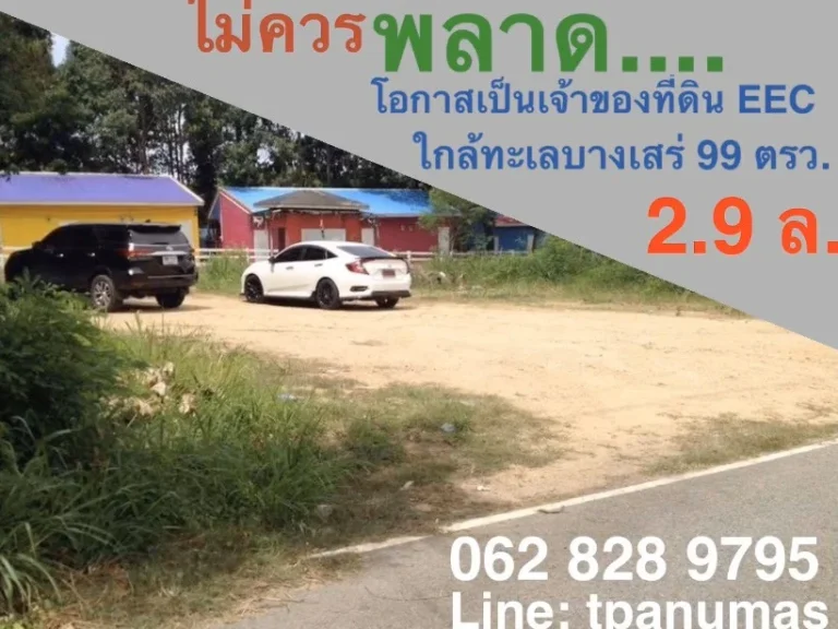 ขายที่ดินนาจอมเทียน ซอย 382 ฝั่งทะเล เนื้อที่ 99 ตรวหน้ากว้าง 195 เมตร ลึก 20 เมตร