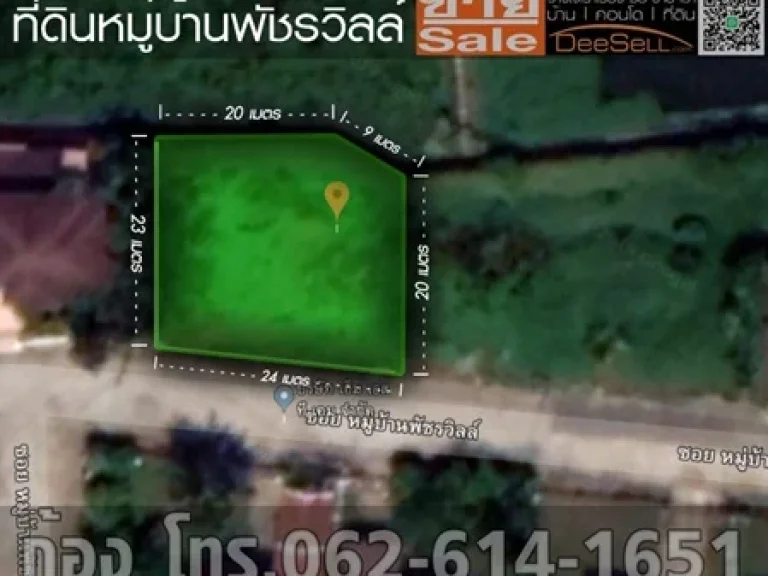 ขายที่นนทบุรี 1548ตรวๆละ30000บ เหมาะแก่การพักอาศัย พัชรวิลล์ บางกรวย-ไทรน้อย ใกล้ถรัตนาธิเบศร์