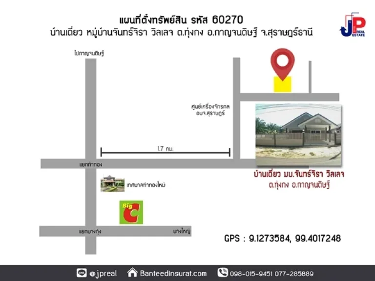 ขาย บ้านเดี่ยว บ้านจันทร์จิรา อกาญจนดิษฐ์ สุราษฎร์ธานี 118วา 2นอน 2น้ำ ใกล้ตลาดสดท่าทองใหม่ 7นาที