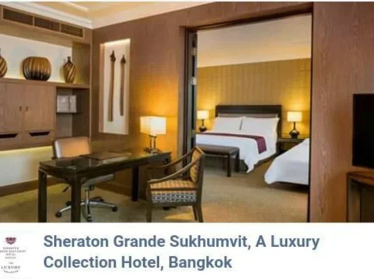 ขายโรงแรม เชอราตันแกรนด์สุขุมวิทอะลักชัวรีคอลเลคชั่น Sheraton Grande Sukhumvit A Luxury Collection Hotel Bangkok