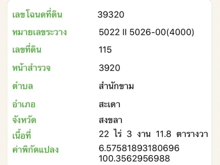 ขายด่วน ที่ดินสวนยางพารา พื้นที่ 22ไร่ 3งาน 118ตรว หน้ากว้างติดถนน 80 เมตร ต้นยางให้ผลผลิตได้ตลอดทั้งปี