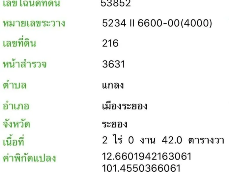 ขายด่วน ที่ดินแปลงสวย 2ไร่ 42 ตรว ติดถนน 2ด้าน ใกล้ทะเลหาดสวนสน อเมือง จระยอง