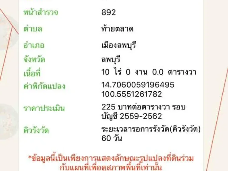 ขายด่วน ถูกมาก ที่ดิน นา ติดถนน หน้ากว้าง 66 เมตร พื้นที่ 10ไร่ น้ำท่าอุดมสมบูรณ์ ทำนาได้ตลอด