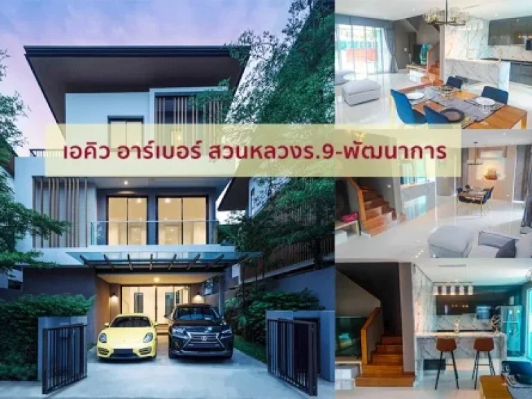 ให้เช่า 70000เดือน บ้านเดี่ยว 3 ชั้น AQ ARBOR หน้าสวนทำเลดีที่สุดในโครงการ 4 ห้องนอน ในสวนหลวง