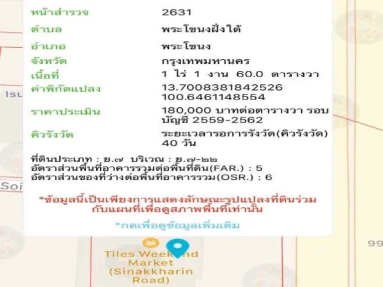 ขาย ให้เช่า ที่ดิน ติด MRT ศรีนครินทร์ 38 เนื้อที่ 1-1-60 ไร่ 560 ตารางวา