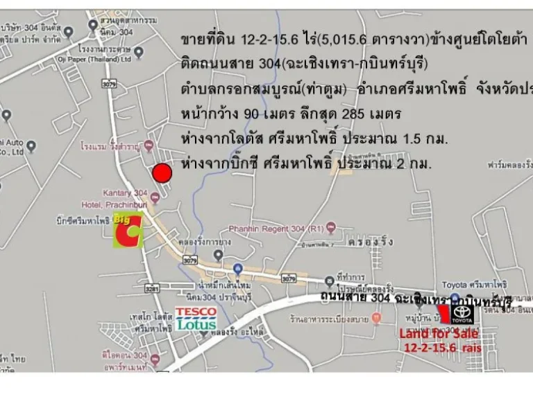 ขายที่ดิน 12-2-156 ไร่ ตำบลกรอกสมบูรณ์ท่าตูม อำเภอศรีมหาโพธิ์ ปราจีนบุรี