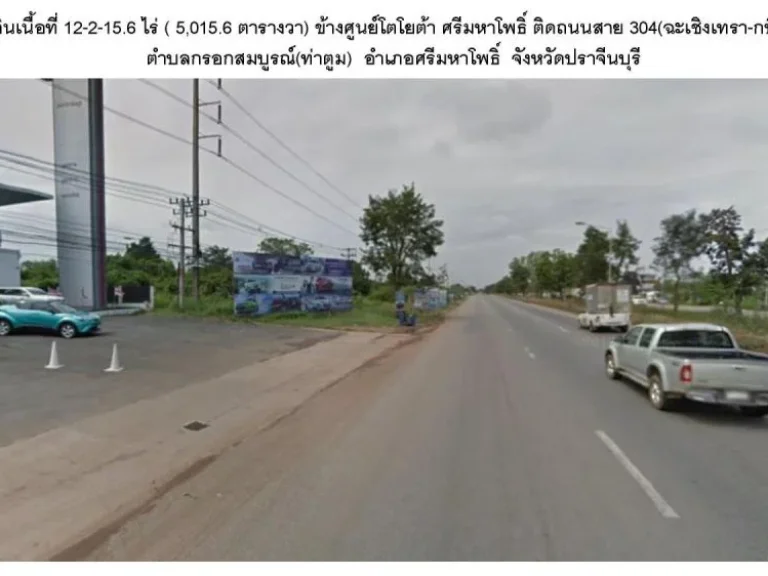 ขายที่ดิน 12-2-156 ไร่ ตำบลกรอกสมบูรณ์ท่าตูม อำเภอศรีมหาโพธิ์ ปราจีนบุรี