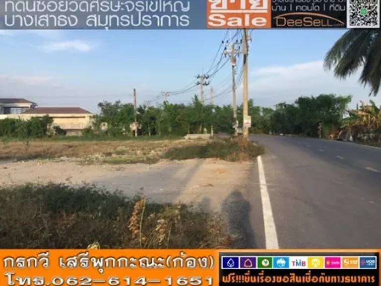 ขายที่ดินถมแล้ว ถวัดศรีวารี สมุทรปราการ 2ไร่3งาน518ตรว 11518ตรว ที่ดินซอยวัดใหญ่ 13025บตรว