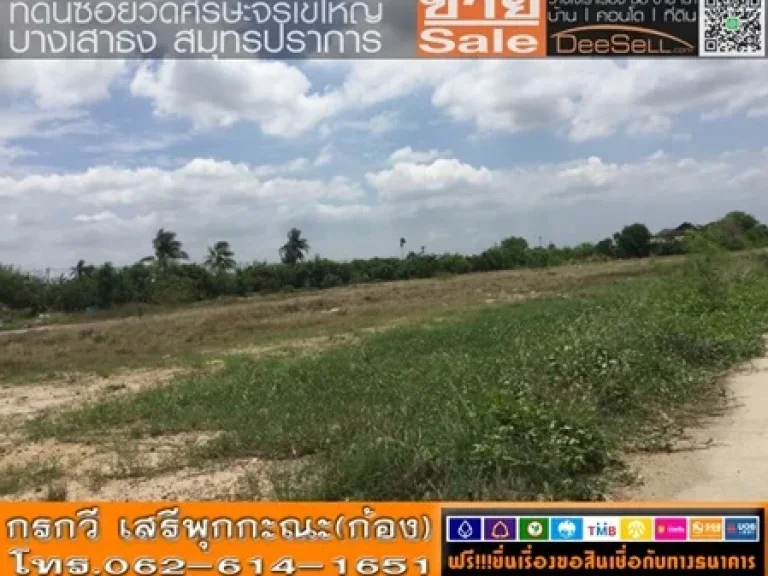 ขายที่ดินถมแล้ว ถวัดศรีวารี สมุทรปราการ 2ไร่3งาน518ตรว 11518ตรว ที่ดินซอยวัดใหญ่ 13025บตรว