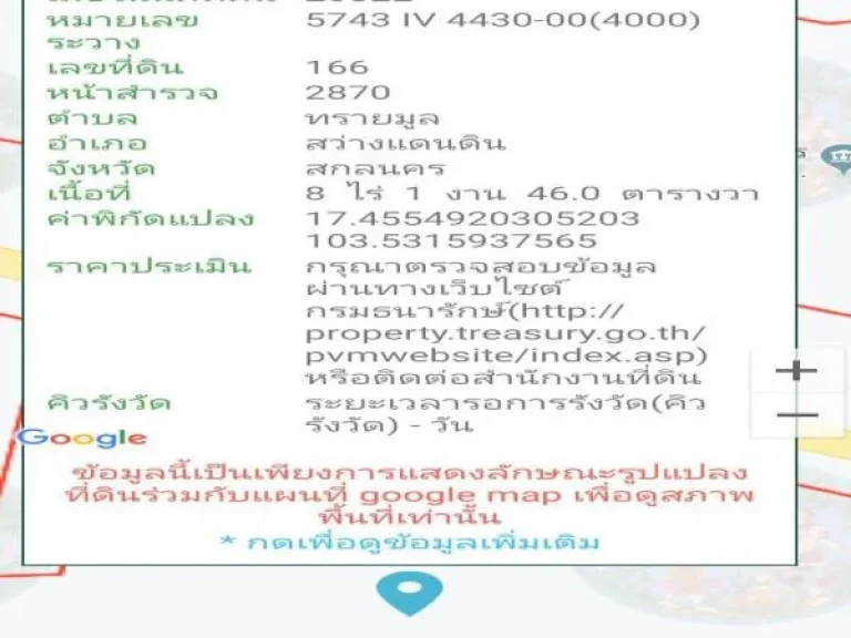 ขายด่วน ที่ดินติดถนนหลัก เนื้อที่ 8-1-46ไร่ สว่างแดนดิน สกลนคร