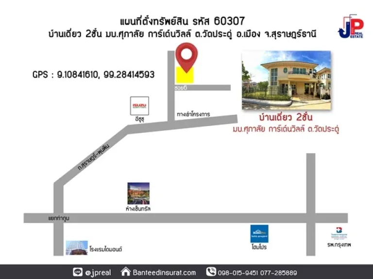 ขาย บ้านเดี่ยว 2ชั้น หลังมุม โครงการศุภาลัย การ์เด้นวิลล์ สุราษฎร์ธานี 69วา 3นอน ใกล้เซ็นทรัล 5 นาที