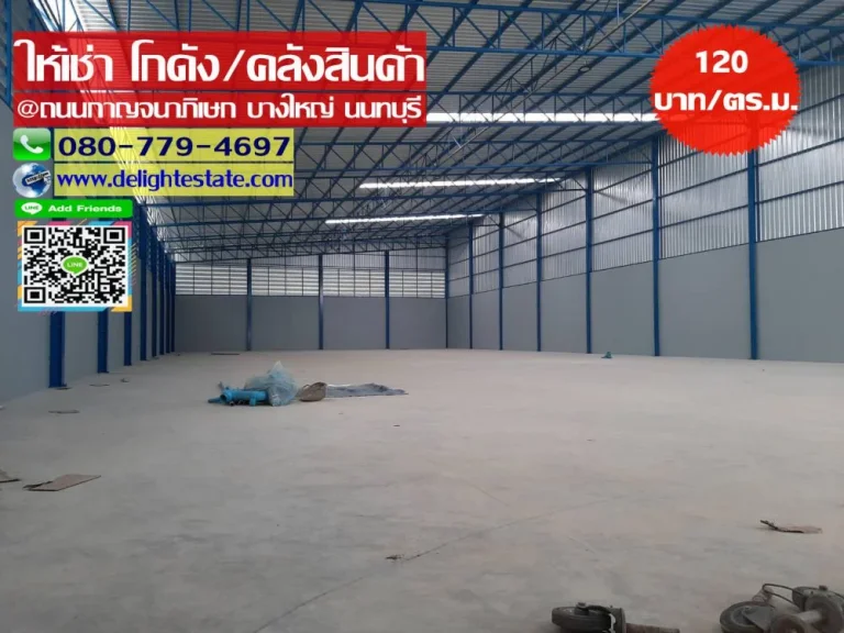 ให้เช่าโกดัง 1000 ตรม ย่านถนนกาญจนาภิเษก บางใหญ่ นนทบุรี