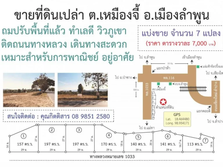 ขายที่ดินเปล่า ตเหมืองจี้ อเมืองลำพูน จลำพูน จำนวน 7 แปลง