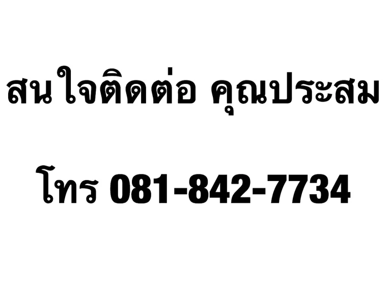 ขายที่ดินเปล่า 8 ไร่ 2 งาน 80 ตารางวา อำเภอ กบินทร์บุรี จังหวัด ปราจีนบุรี