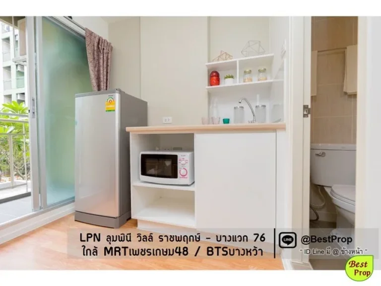 LPN บางแวก ห้องใหญ่ มีเครื่องใช้ไฟฟ้า ใกล้MRTเพชรเกษม48 BTSบางหว้า ให้เช่า