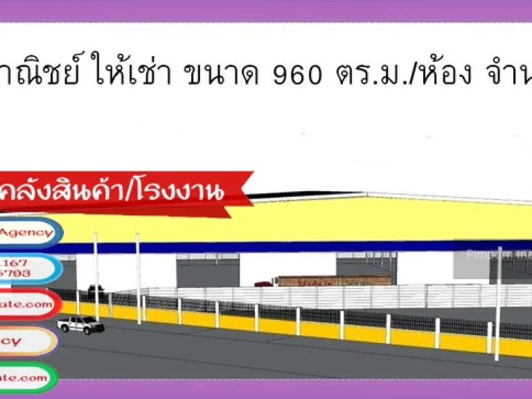 ให้เช่า โกดังคลังสินค้า 960 ตรม ติดถนนมอเตอร์เวย์ ย่านท่าแร้ง บางเขน กทม